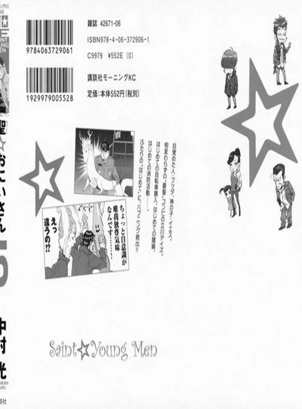 Truyện Tranh Chúa Jesus Và Phật Gautama - Saint Oniisan trang 3