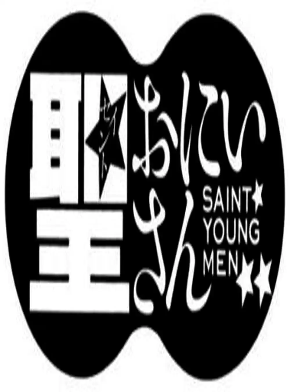 Truyện Tranh Chúa Jesus Và Phật Gautama - Saint Oniisan trang 3