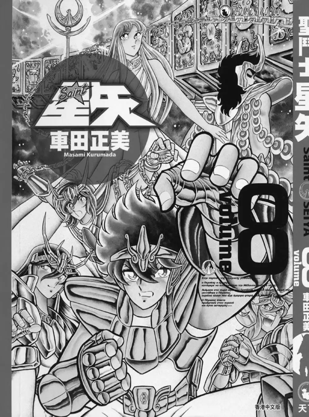 Truyện Tranh Áo Giáp Vàng - Saint Seiya trang 4