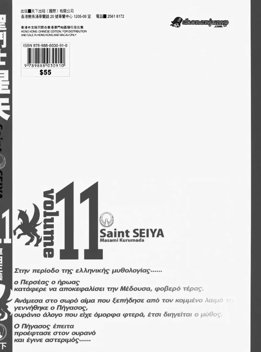 Truyện Tranh Áo Giáp Vàng - Saint Seiya trang 4