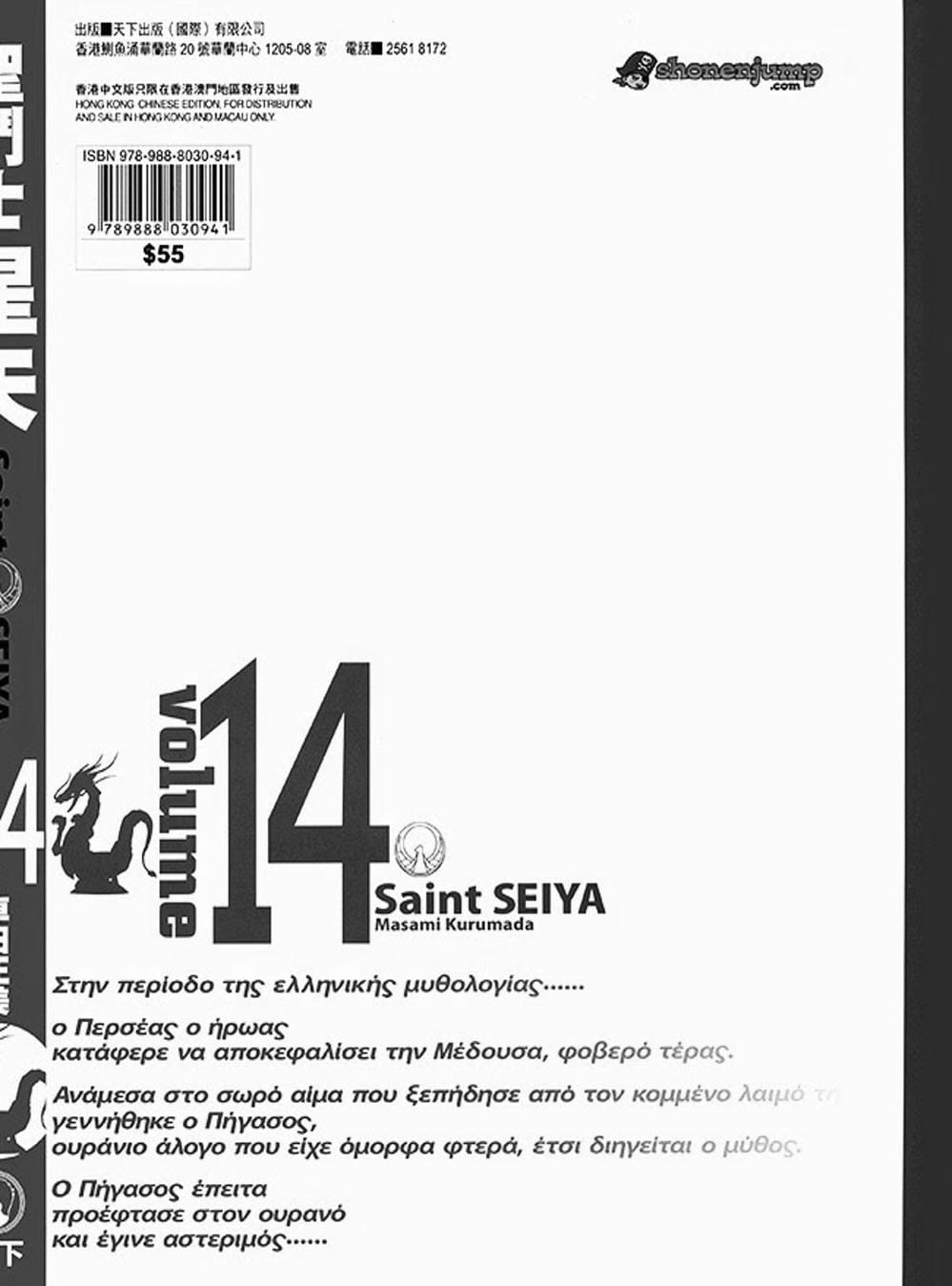 Truyện Tranh Áo Giáp Vàng - Saint Seiya trang 4