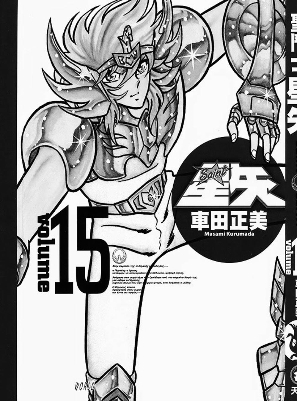 Truyện Tranh Áo Giáp Vàng - Saint Seiya trang 4