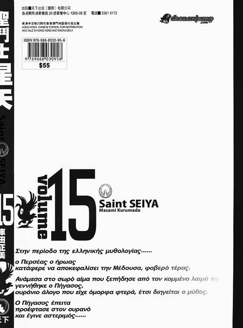 Truyện Tranh Áo Giáp Vàng - Saint Seiya trang 4