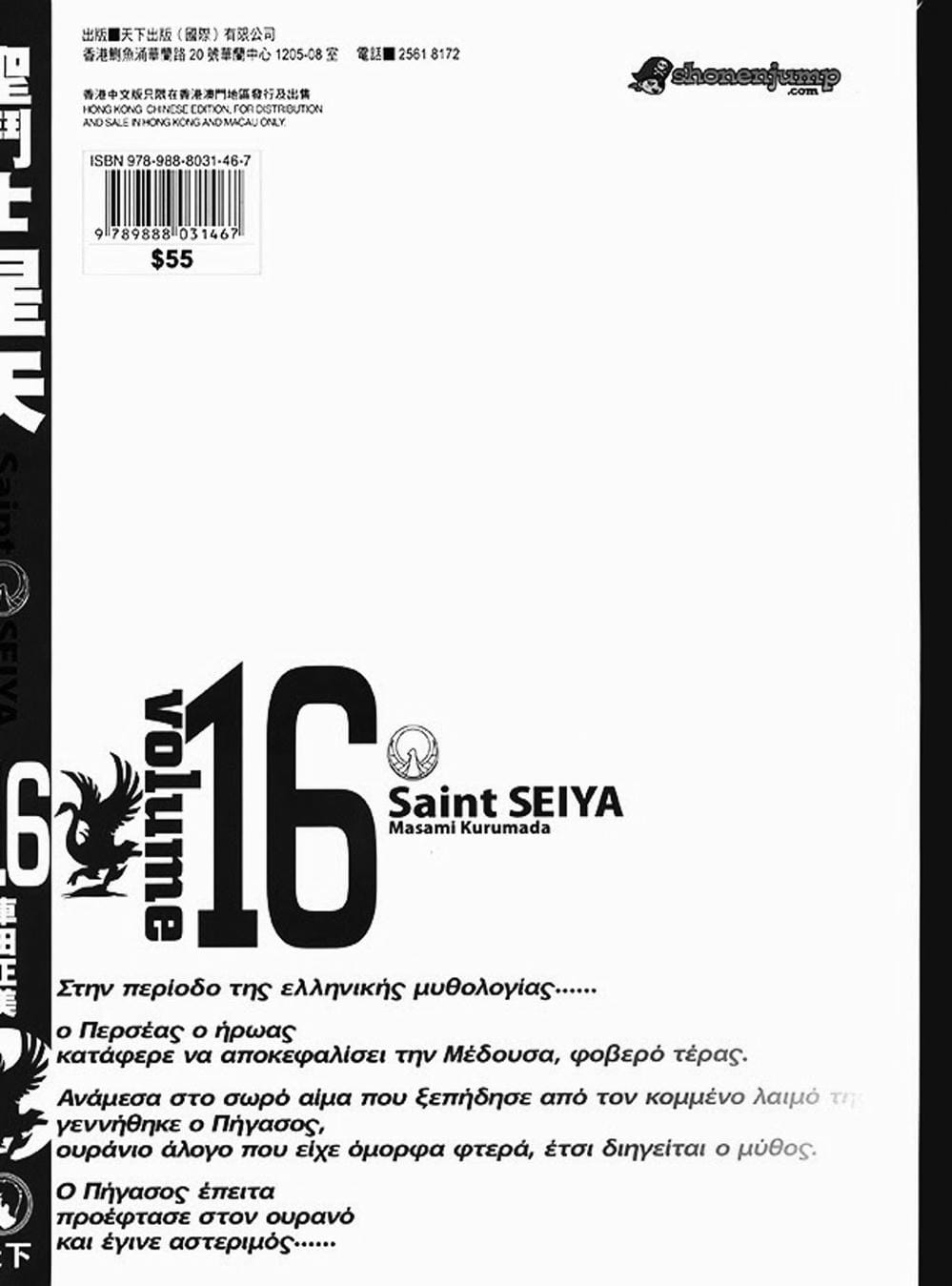 Truyện Tranh Áo Giáp Vàng - Saint Seiya trang 4