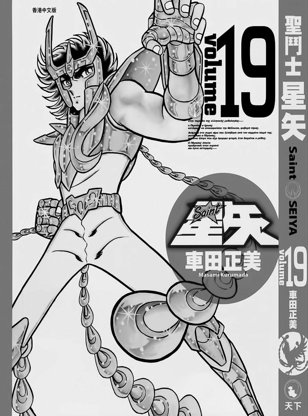 Truyện Tranh Áo Giáp Vàng - Saint Seiya trang 4