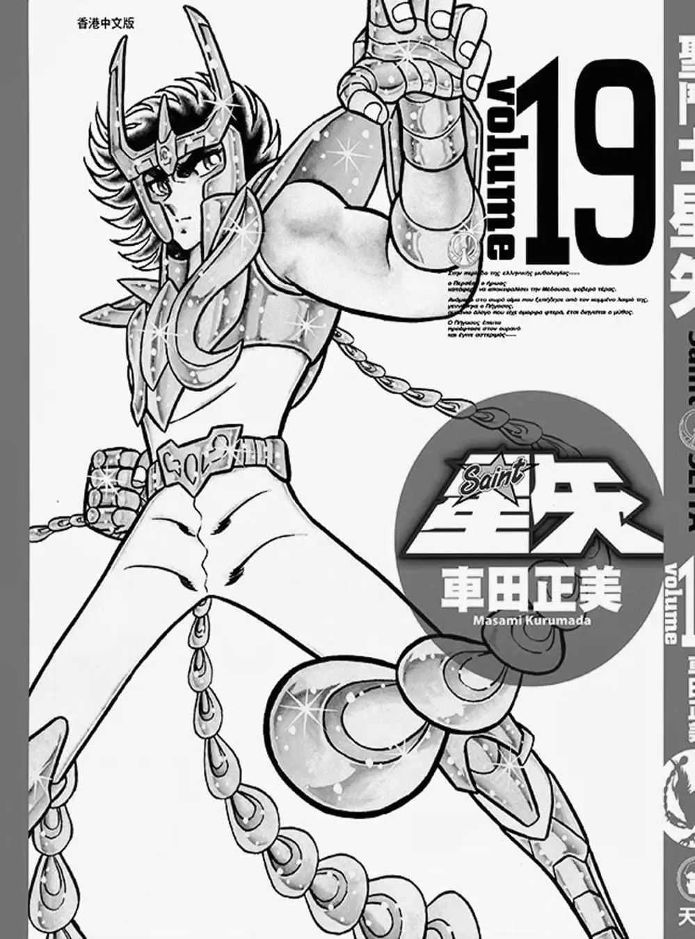 Truyện Tranh Áo Giáp Vàng - Saint Seiya trang 4