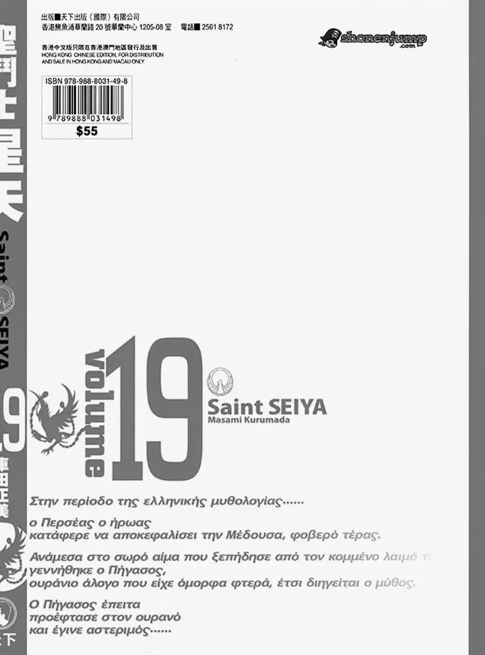 Truyện Tranh Áo Giáp Vàng - Saint Seiya trang 4