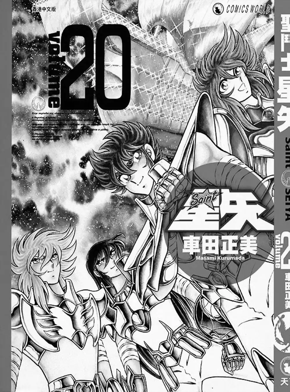 Truyện Tranh Áo Giáp Vàng - Saint Seiya trang 4