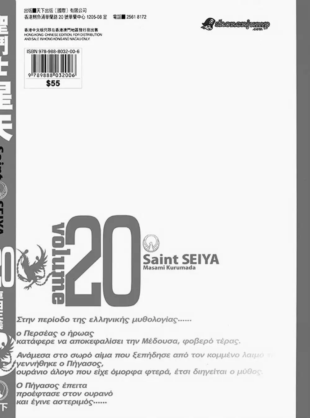 Truyện Tranh Áo Giáp Vàng - Saint Seiya trang 4