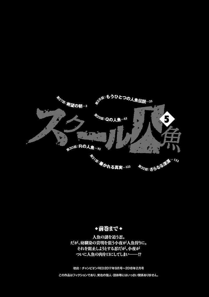 Truyện Tranh Tiên Cá Học Đường - School Mermaid trang 7