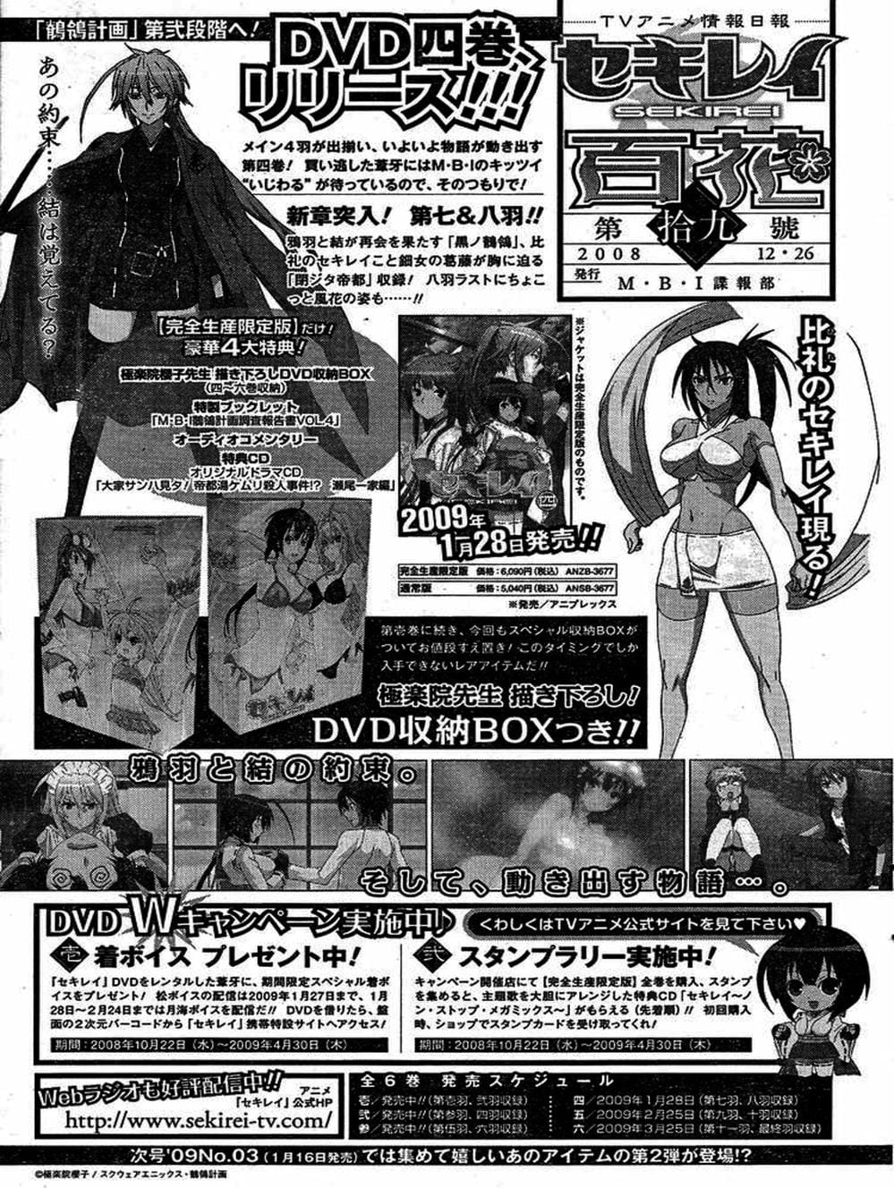 Truyện Tranh Sekirei trang 7