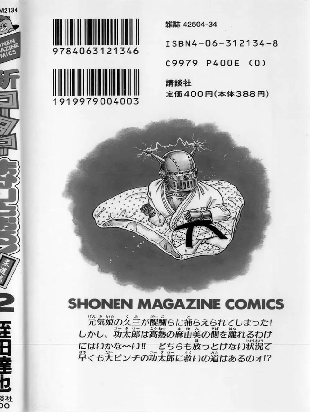 Truyện Tranh Đại Ca Đi Học Judo - Shin Kotaro Makaritoru! Juudouhen trang 5