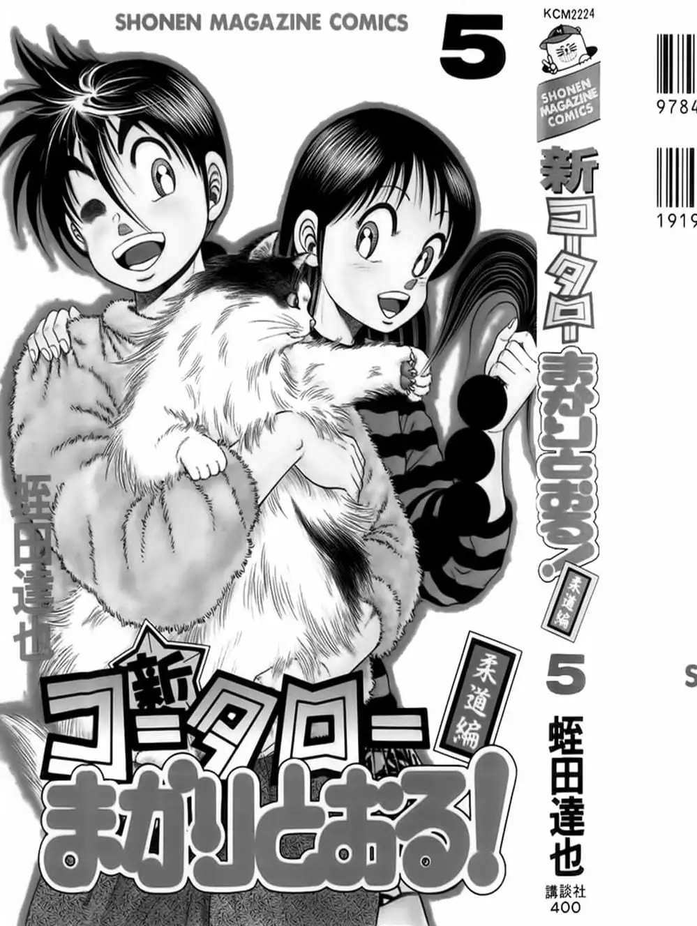 Truyện Tranh Đại Ca Đi Học Judo - Shin Kotaro Makaritoru! Juudouhen trang 5