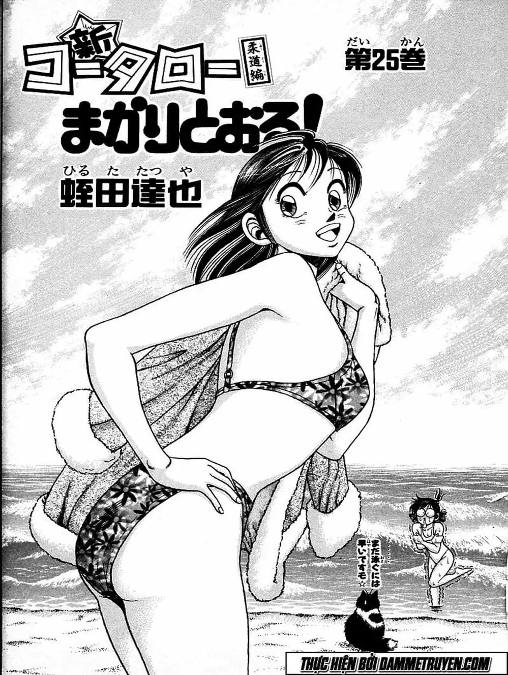 Truyện Tranh Đại Ca Đi Học Judo - Shin Kotaro Makaritoru! Juudouhen trang 5