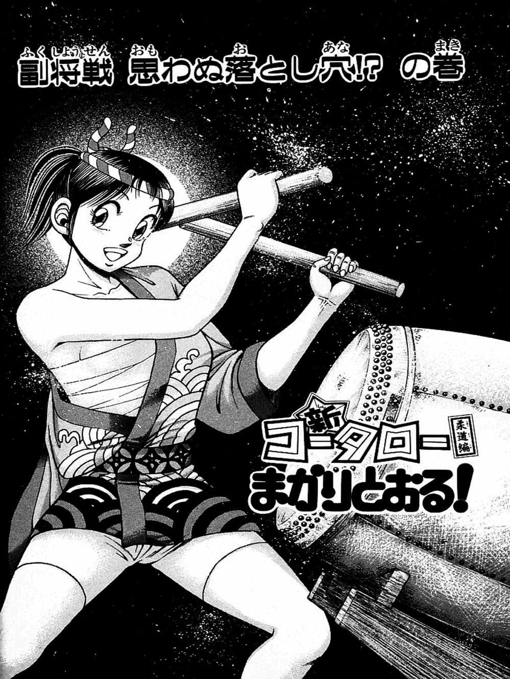 Truyện Tranh Đại Ca Đi Học Judo - Shin Kotaro Makaritoru! Juudouhen trang 5