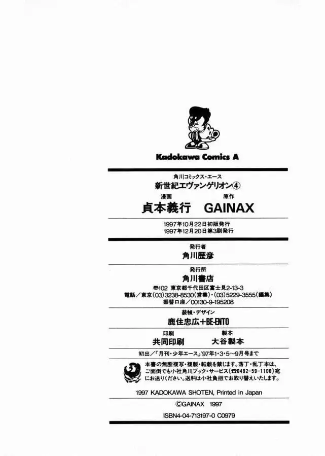 Truyện Tranh Đặc Nhiệm Không Gian - Shin Seiki Evangelion trang 11