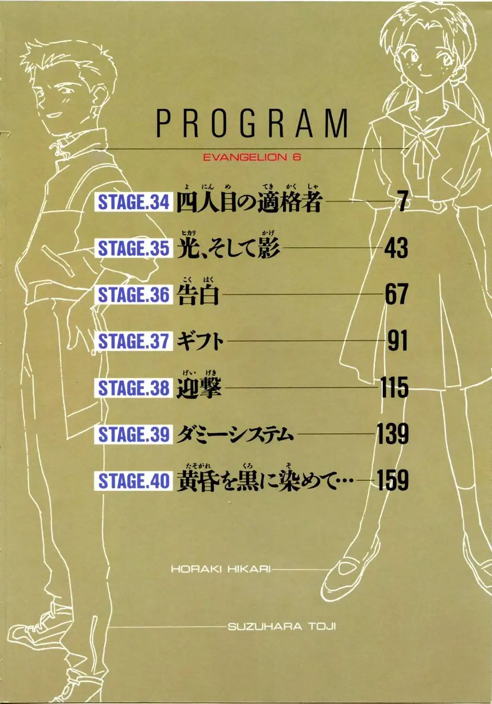 Truyện Tranh Đặc Nhiệm Không Gian - Shin Seiki Evangelion trang 11