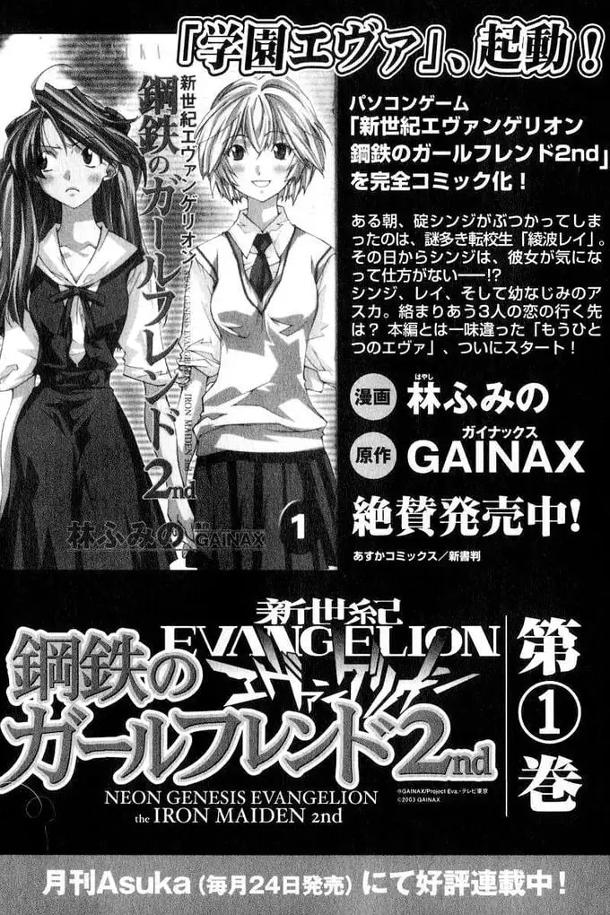 Truyện Tranh Đặc Nhiệm Không Gian - Shin Seiki Evangelion trang 11