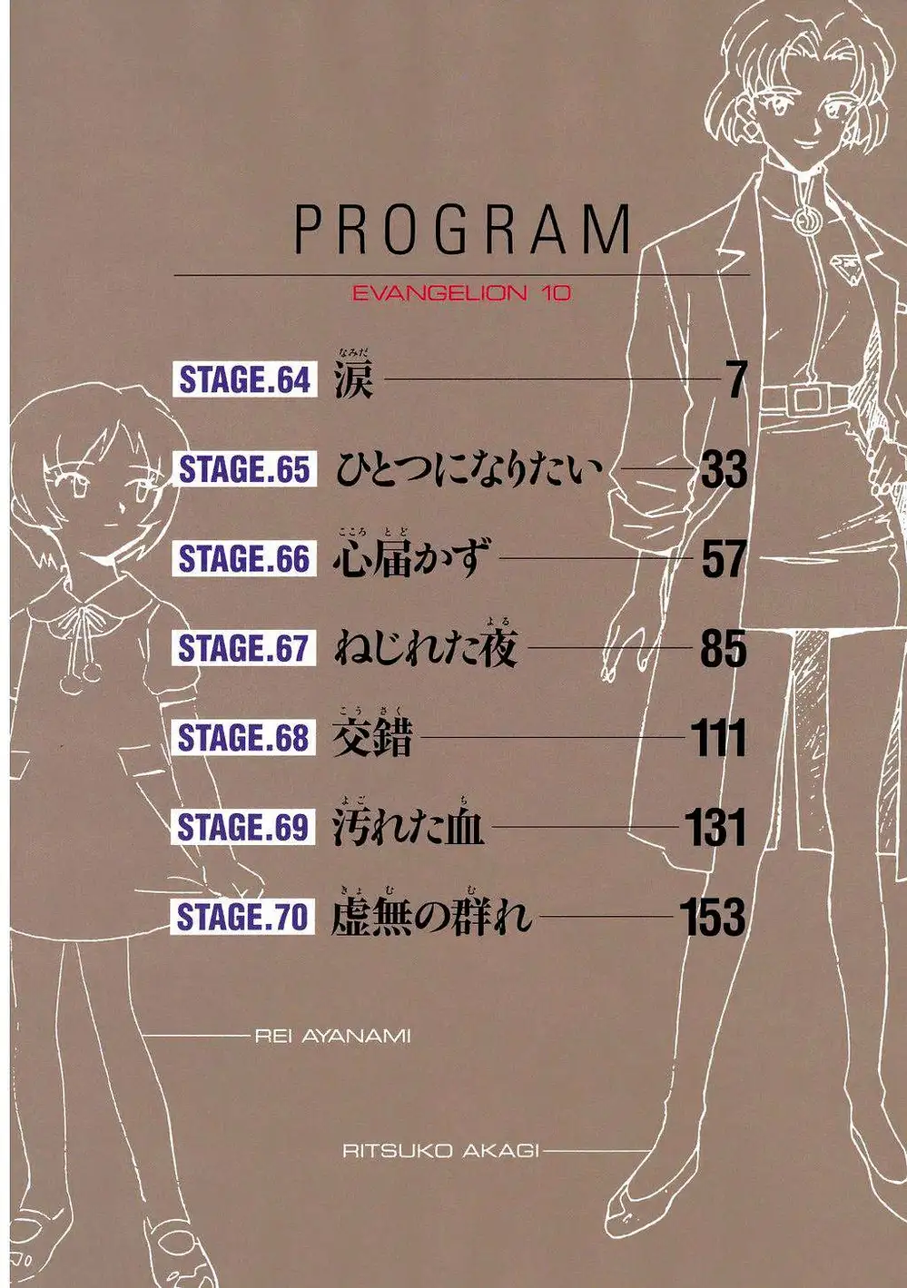 Truyện Tranh Đặc Nhiệm Không Gian - Shin Seiki Evangelion trang 11