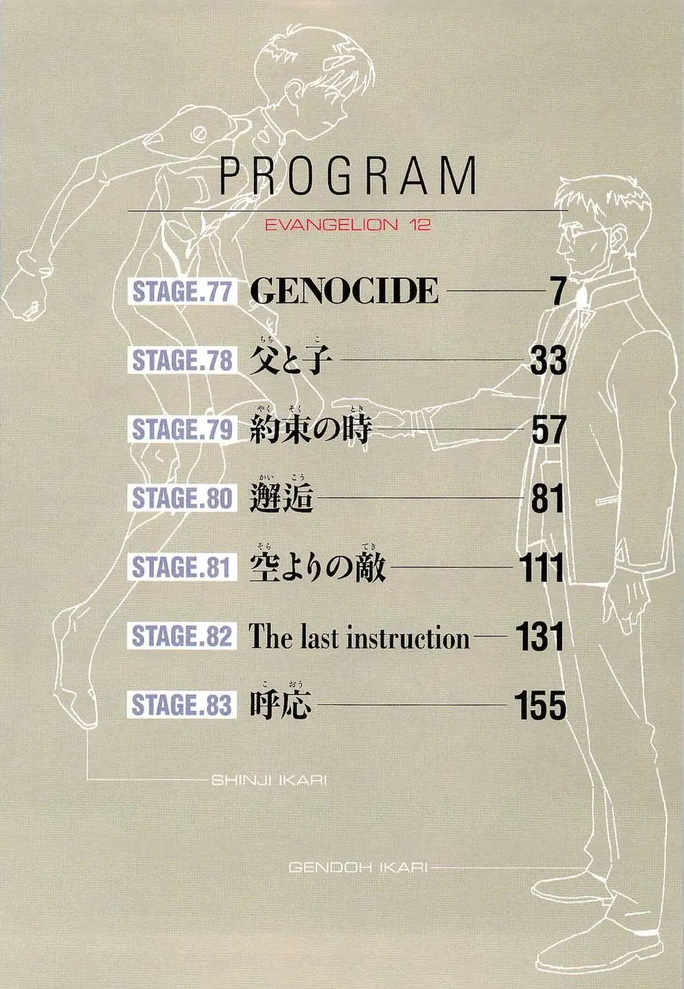 Truyện Tranh Đặc Nhiệm Không Gian - Shin Seiki Evangelion trang 11