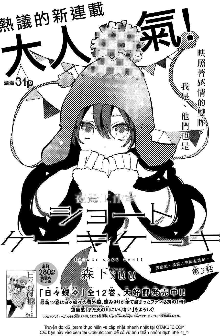 Truyện Tranh Cảm Xúc Ngọt Ngào - Shortcake Cake trang 4