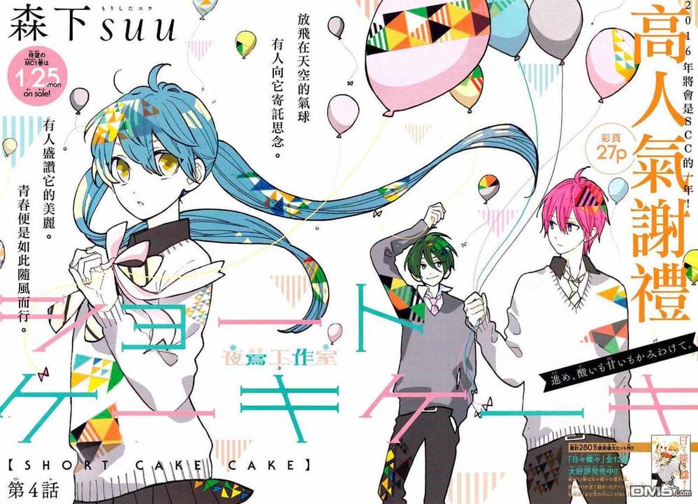 Truyện Tranh Cảm Xúc Ngọt Ngào - Shortcake Cake trang 4