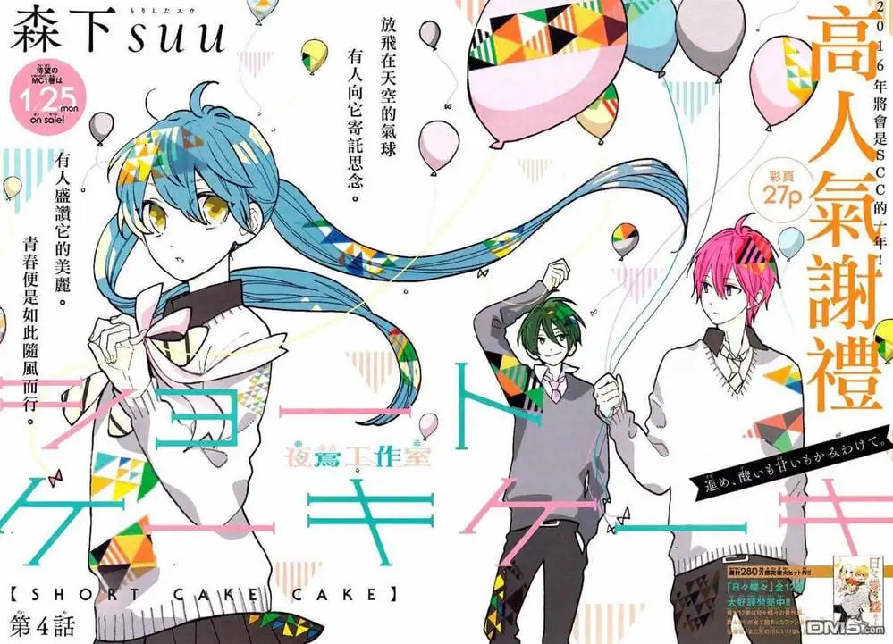 Truyện Tranh Cảm Xúc Ngọt Ngào - Shortcake Cake trang 4