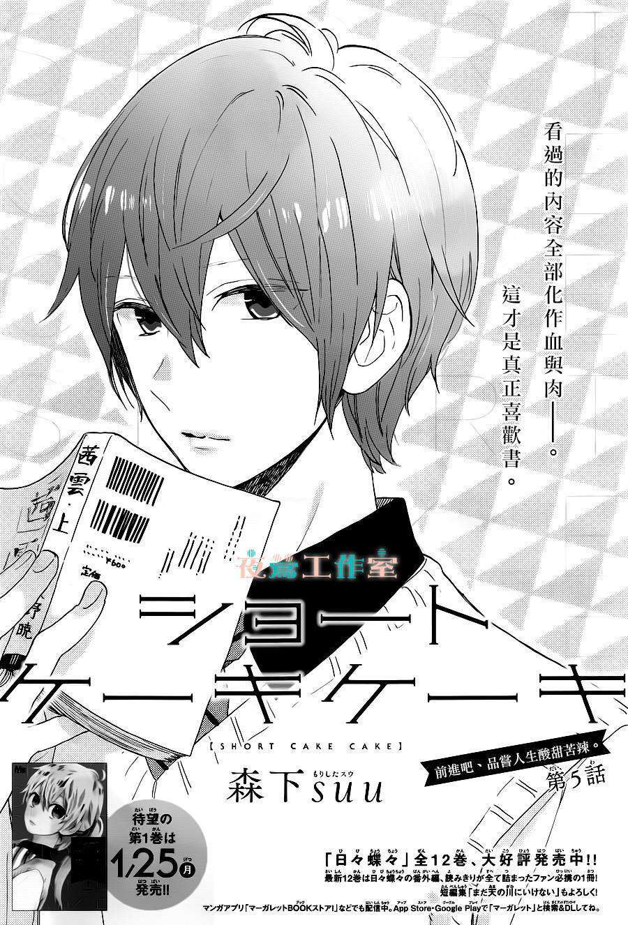 Truyện Tranh Cảm Xúc Ngọt Ngào - Shortcake Cake trang 4