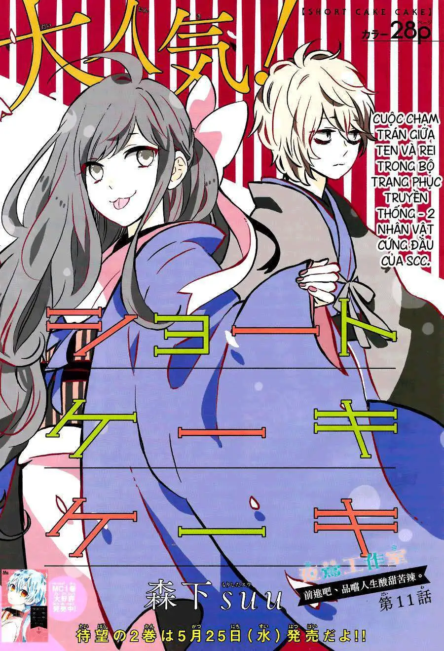 Truyện Tranh Cảm Xúc Ngọt Ngào - Shortcake Cake trang 4