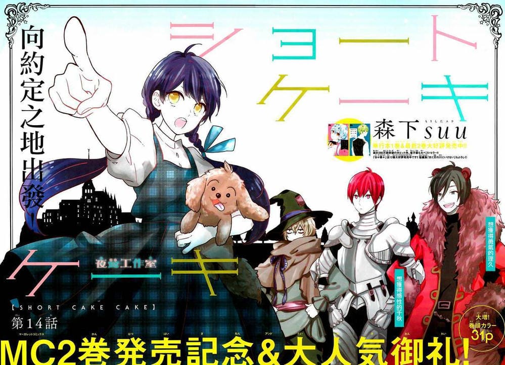 Truyện Tranh Cảm Xúc Ngọt Ngào - Shortcake Cake trang 4