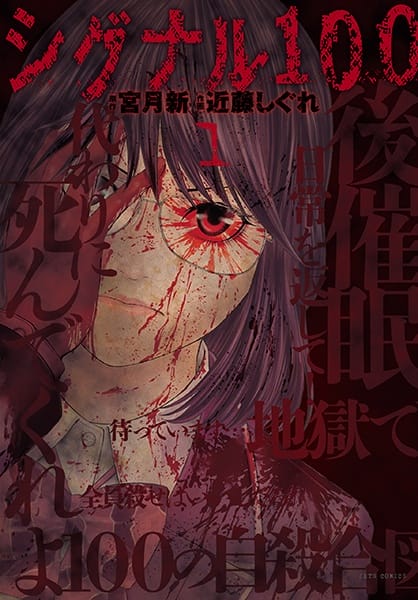 Truyện Tranh 100 Tín Hiệu - Signal 100 trang 4