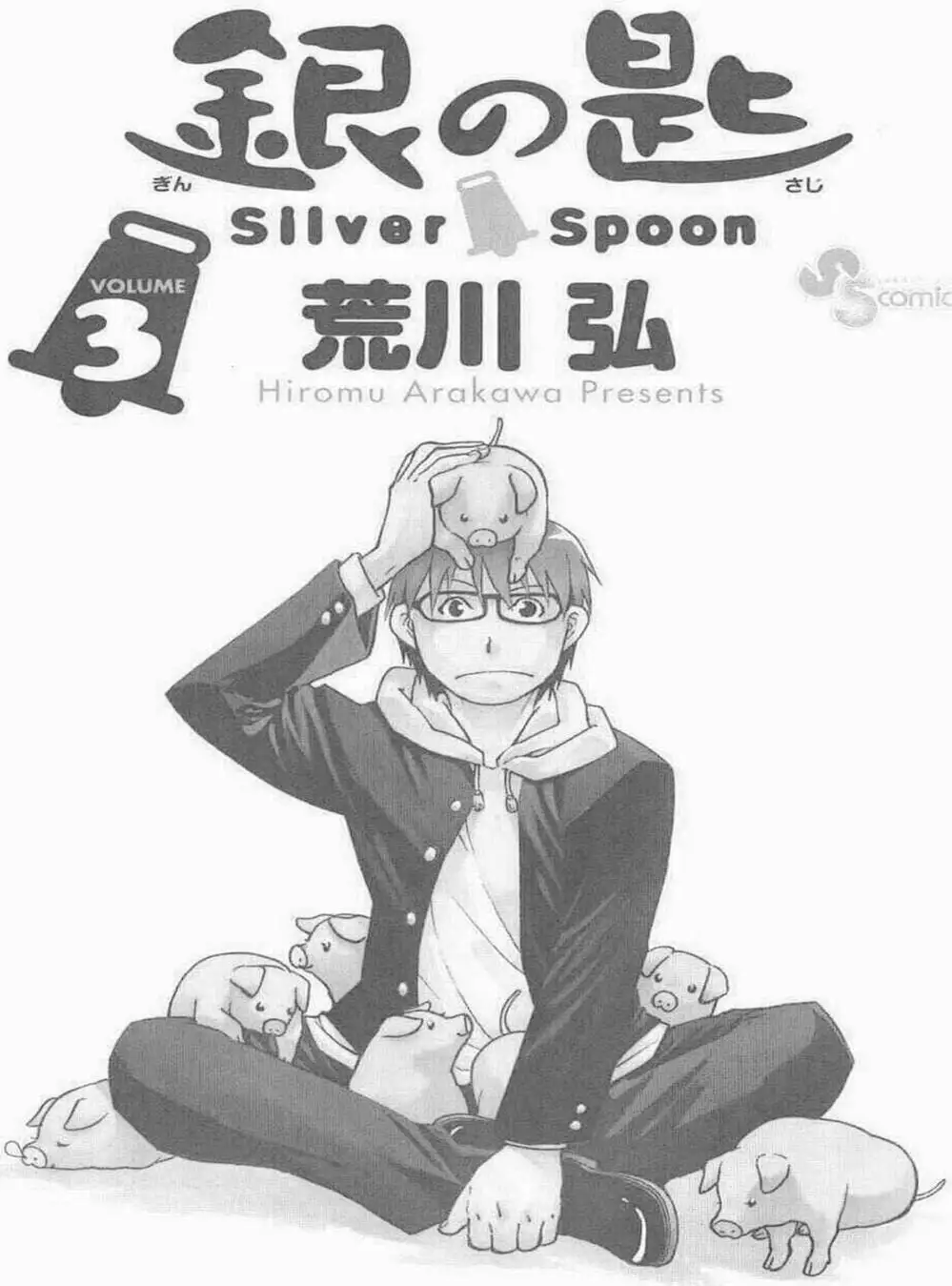 Truyện Tranh Chiếc Muỗng Bạc - Silver Spoon trang 4