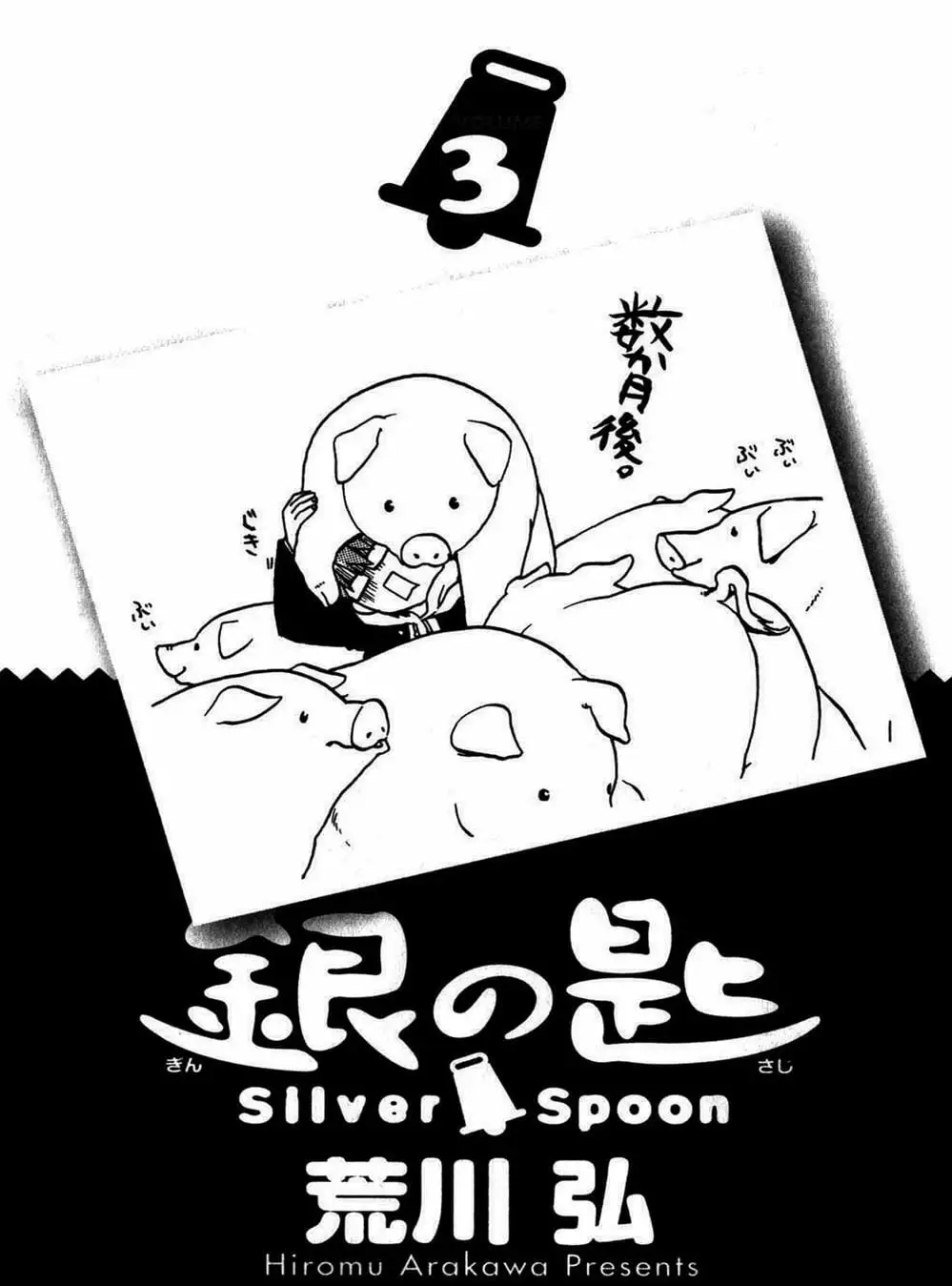 Truyện Tranh Chiếc Muỗng Bạc - Silver Spoon trang 4