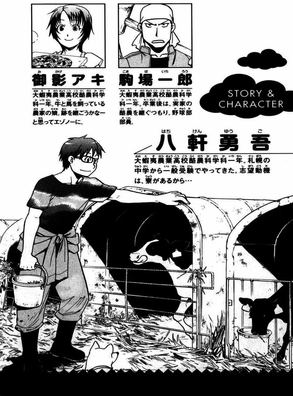 Truyện Tranh Chiếc Muỗng Bạc - Silver Spoon trang 4