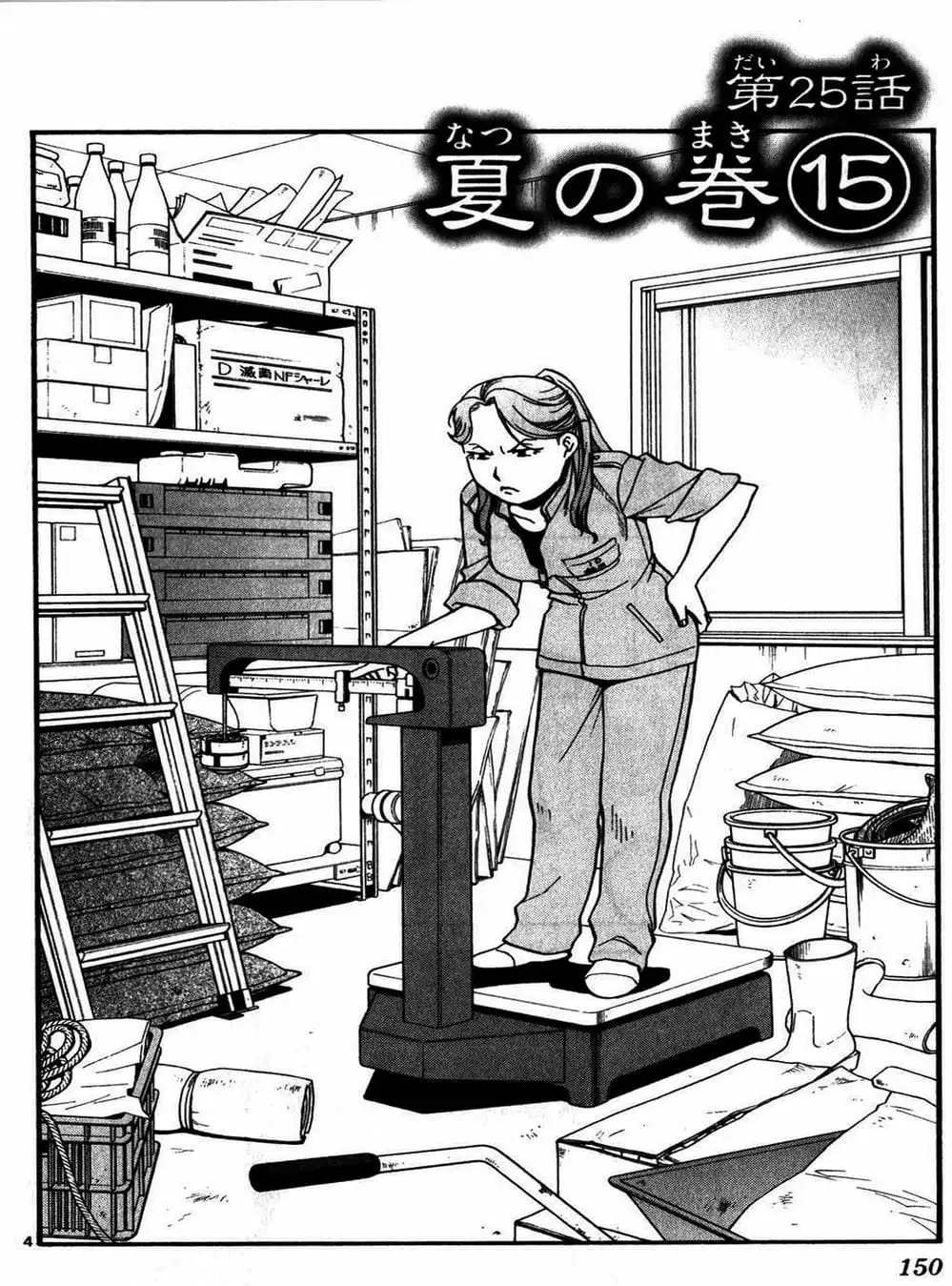 Truyện Tranh Chiếc Muỗng Bạc - Silver Spoon trang 4