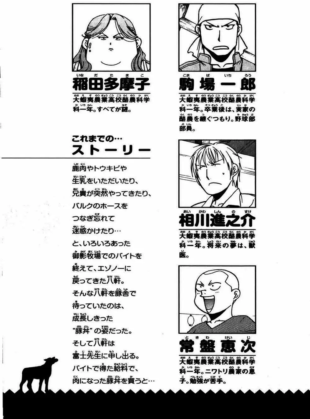 Truyện Tranh Chiếc Muỗng Bạc - Silver Spoon trang 4