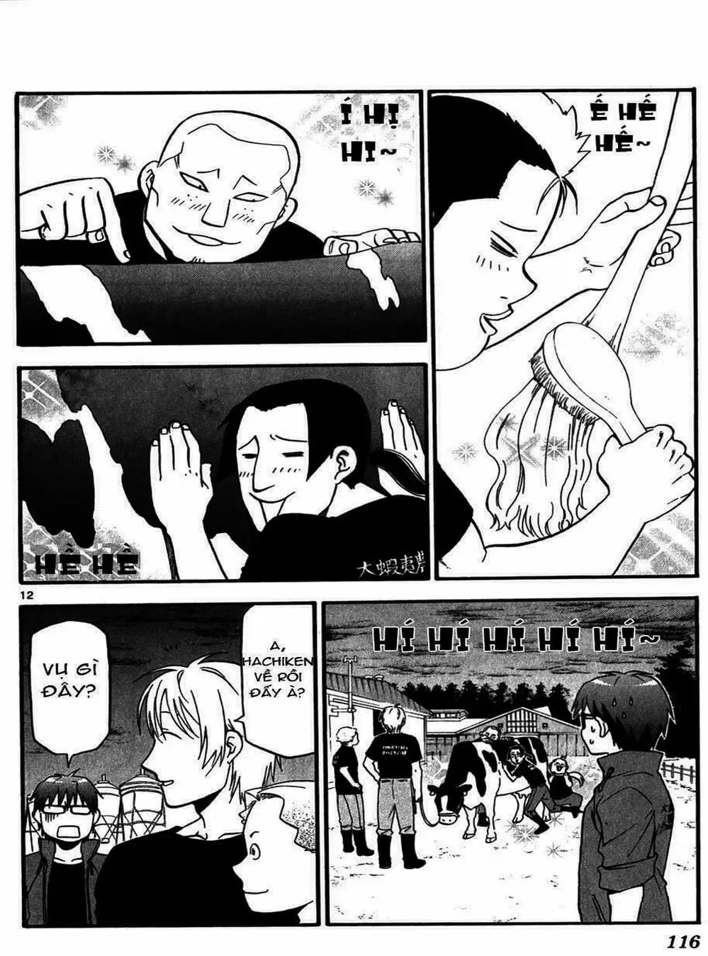 Truyện Tranh Chiếc Muỗng Bạc - Silver Spoon trang 4