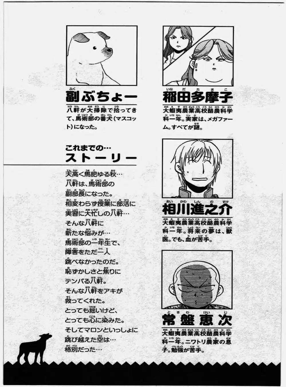 Truyện Tranh Chiếc Muỗng Bạc - Silver Spoon trang 4