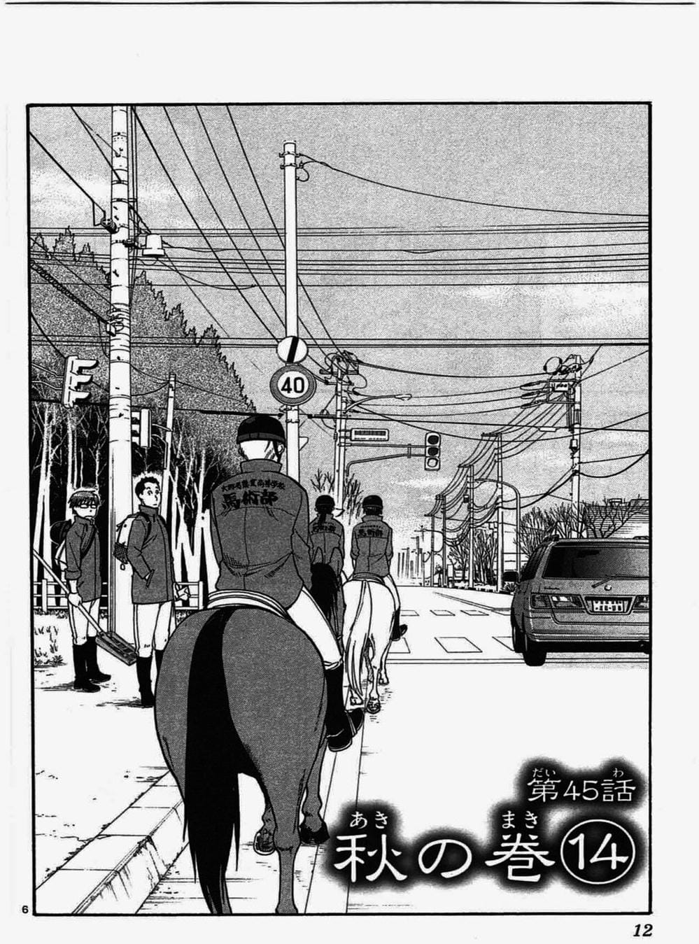 Truyện Tranh Chiếc Muỗng Bạc - Silver Spoon trang 4