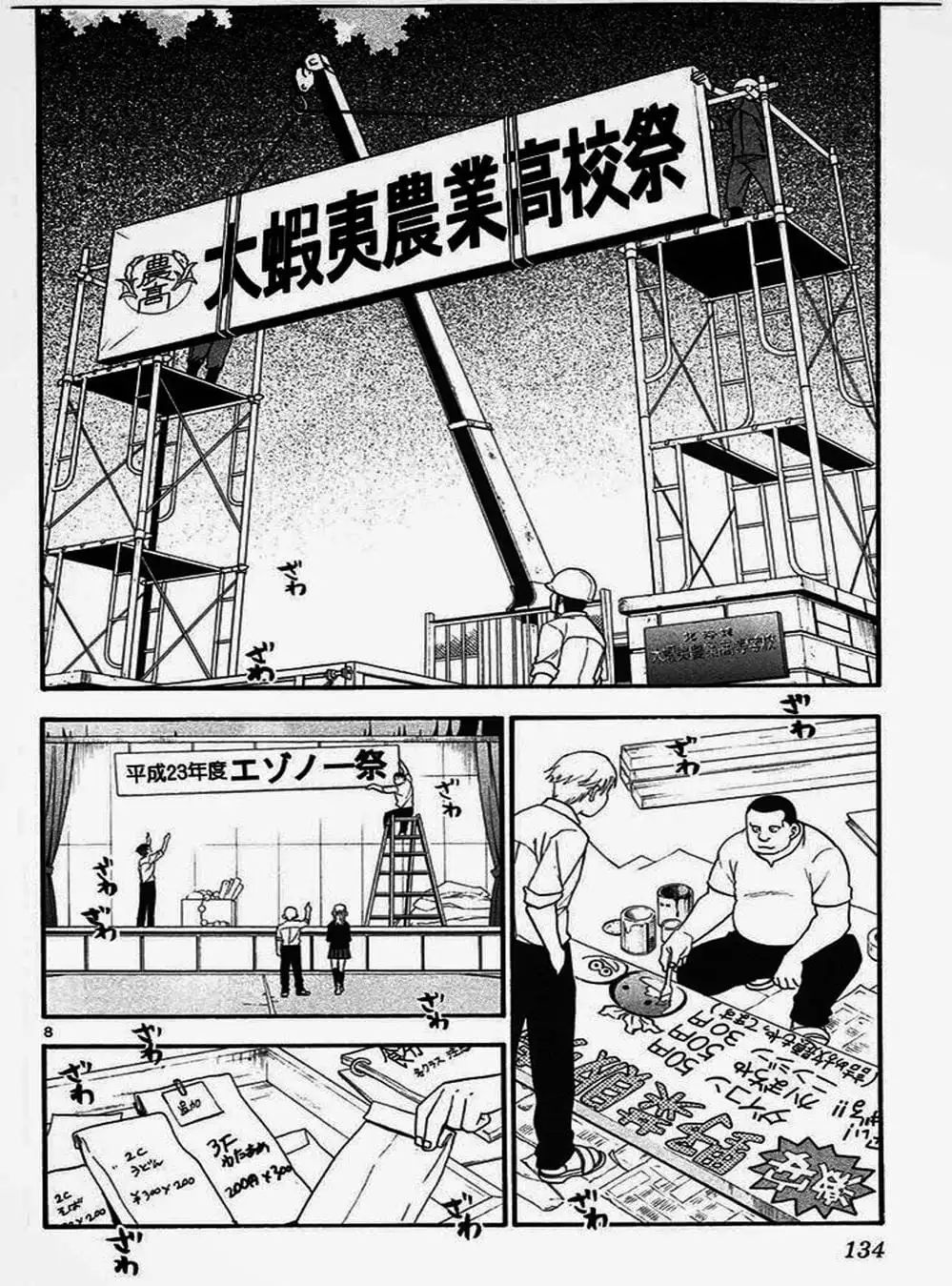 Truyện Tranh Chiếc Muỗng Bạc - Silver Spoon trang 4