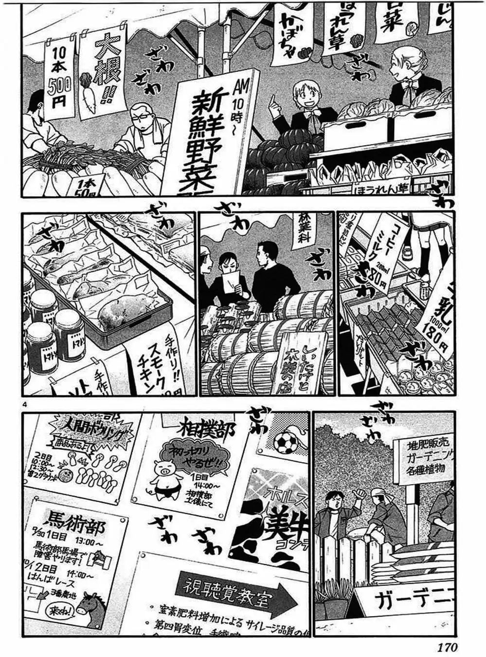 Truyện Tranh Chiếc Muỗng Bạc - Silver Spoon trang 4