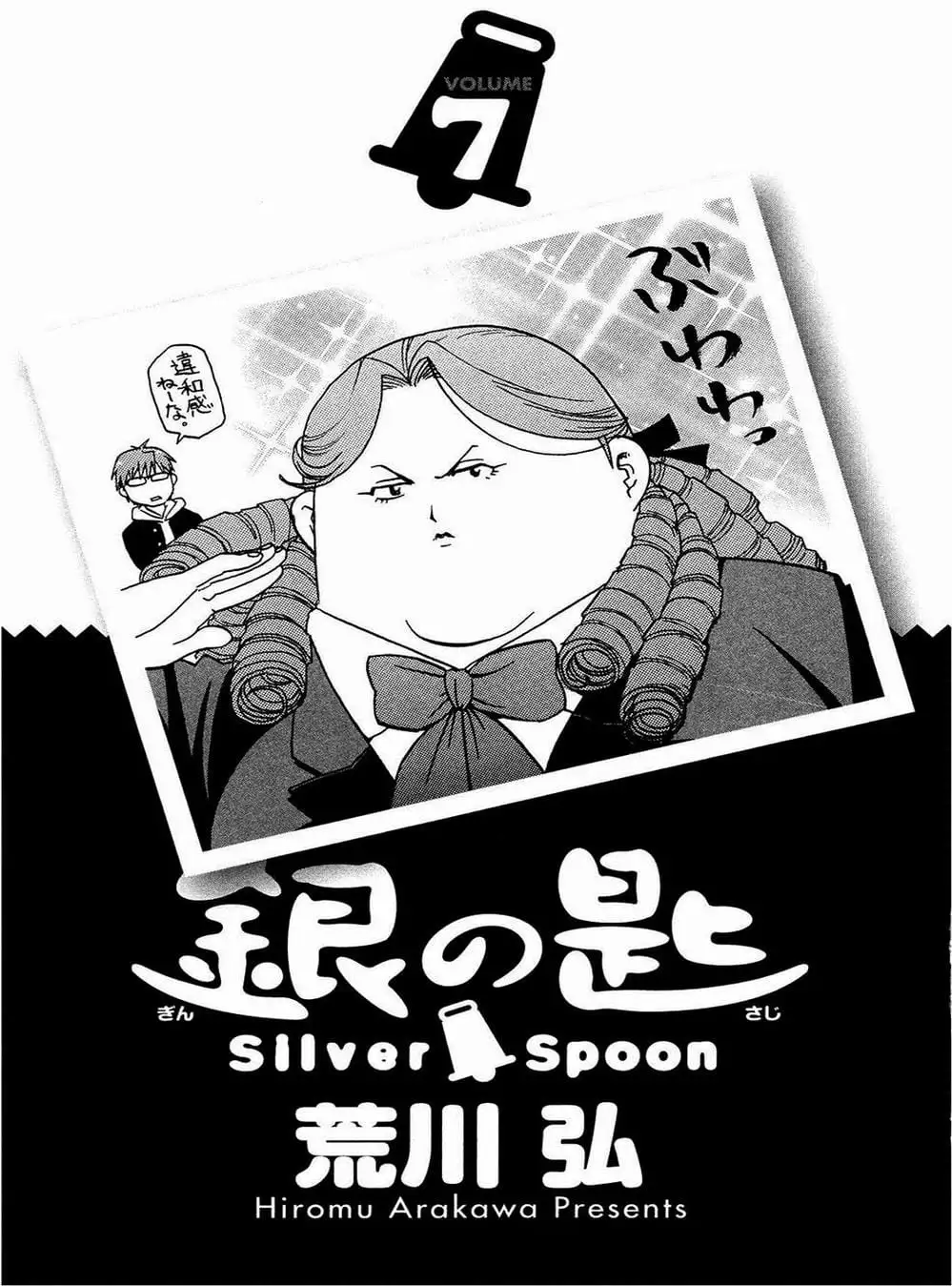Truyện Tranh Chiếc Muỗng Bạc - Silver Spoon trang 4