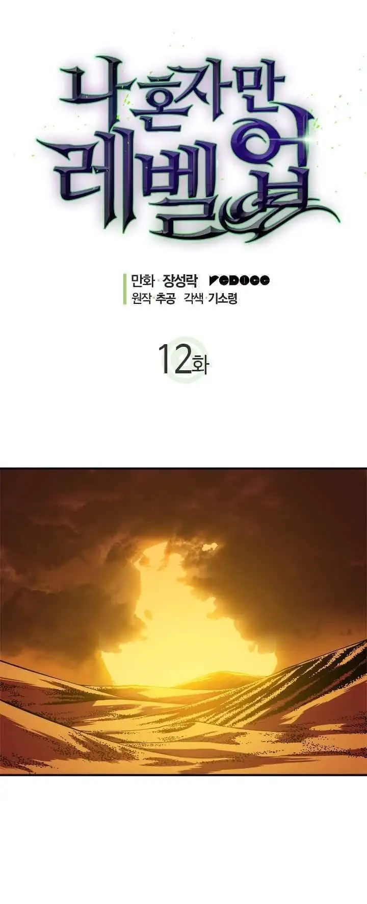 Truyện Tranh Tôi Thăng Cấp Một Mình - Solo Leveling trang 3