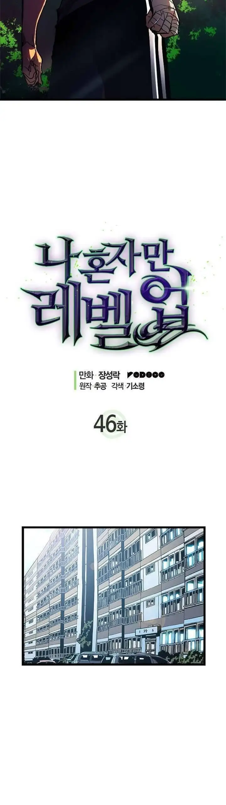 Truyện Tranh Tôi Thăng Cấp Một Mình - Solo Leveling trang 3