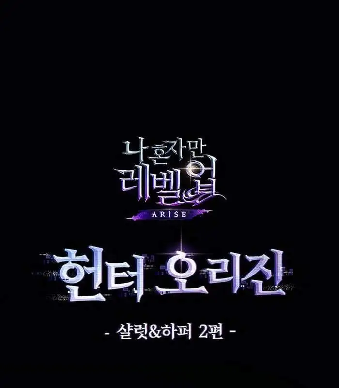 Truyện Tranh Solo Leveling Arise: Nguồn Gốc Của Thợ Săn trang 3