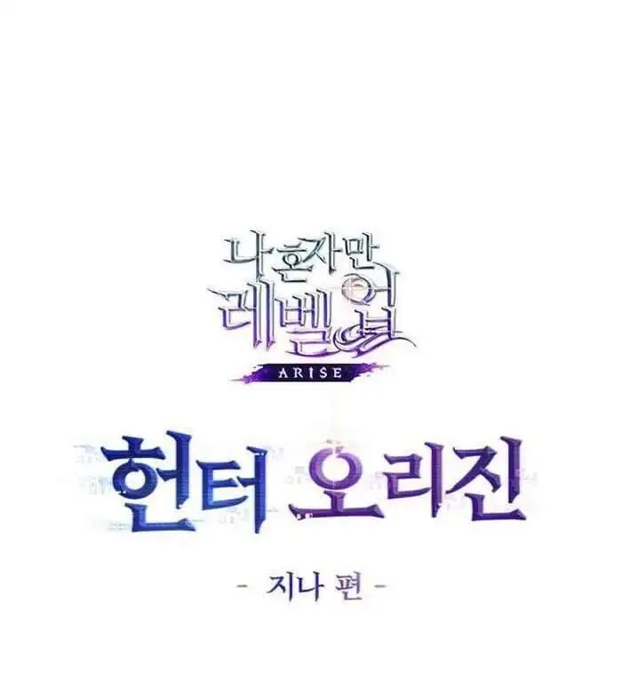 Truyện Tranh Solo Leveling Arise: Nguồn Gốc Của Thợ Săn trang 3