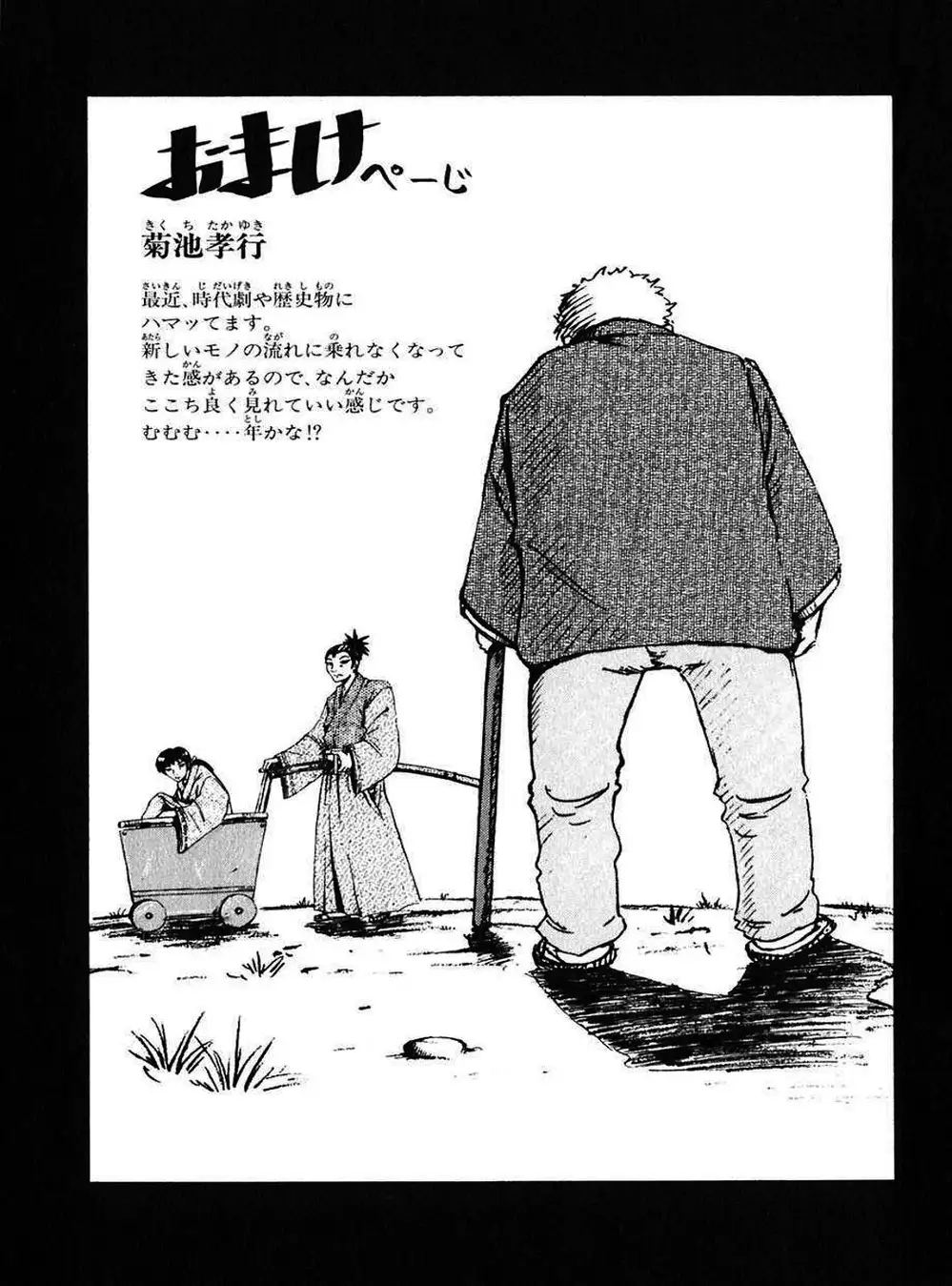 Truyện Tranh Sơn Tặc Vương Seyu - King Of Bandits trang 2