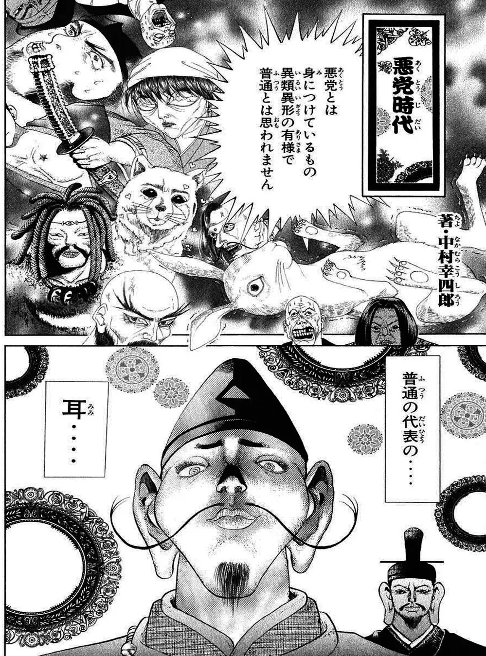 Truyện Tranh Sơn Tặc Vương Seyu - King Of Bandits trang 2