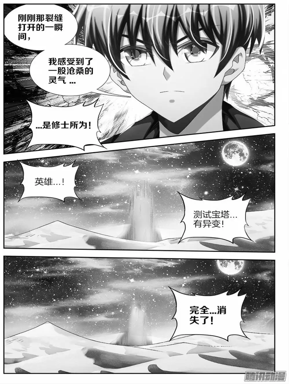 Truyện Tranh Song Tu Đạo Lữ Của Tôi - My Cultivator Girlfriend trang 6