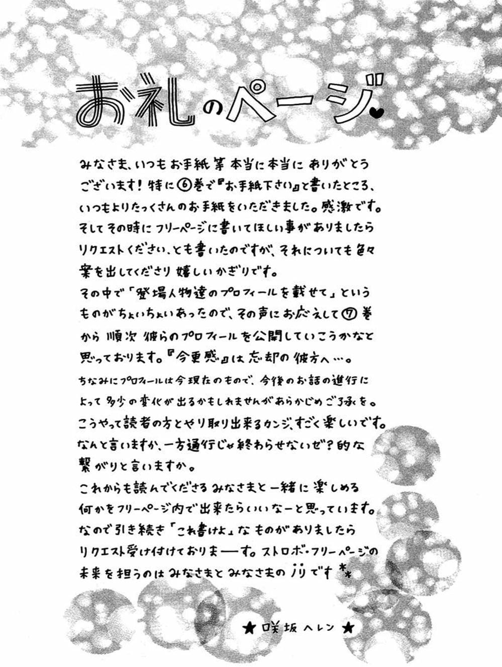 Truyện Tranh Tình Yêu Lấp Lánh - Strobe Edge trang 5